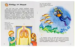 Енциклопедія дошкільник: Людина - Юлія Каспарова - мініатюра 2