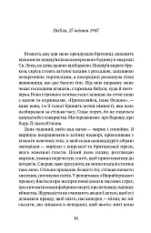 Що таке табір? - Нас'я Діонісіу - мініатюра 6