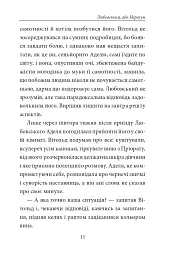 Книга Фейшеса. Любовський, або Нерозум - Жауме Кабре - мініатюра 6