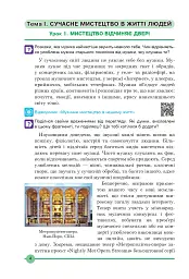 Мистецтво. Підручник інтегрованого курсу для 7 класу - мініатюра 3