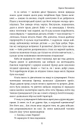 Невгамовна. Оповідки баби Тоньки - Лариса Омельченко - мініатюра 4