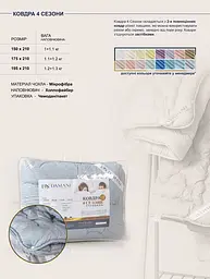 Ковдра двоспальна стьобана з мікрофібри 4 сезони Damani 21855 175х210 см фіолетова - мініатюра 5