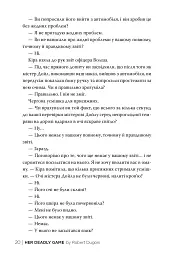 Її смертельна гра - мініатюра 4