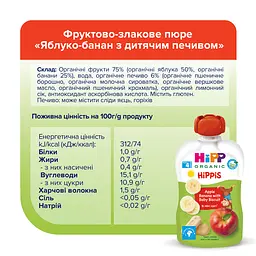 Органічне фруктове пюре HiPP HiPPiS Pouch Яблуко-банан з дитячим печивом 100 г - мініатюра 5