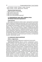 Усі уроки української мови 11 клас 2 семестр - мініатюра 3