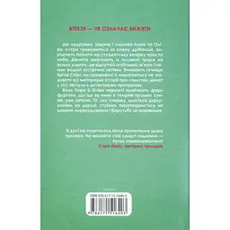 Тікай, червона - Ноель В. Ілі КСД (9786171516403) - мініатюра 2