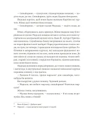 Чоловіки без жінок - Ернест Гемінґвей - мініатюра 5