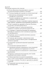 Досвід і судження. Дослідження генеалогії логіки - Едмунд Гусерль - мініатюра 15