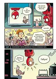 Могутня Marvel-команда. Книга 1. Людина-павук і звіряча ватага - мініатюра 9