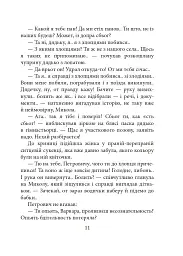 Жінка, яка цілувала. Обране - Леся Романчук - мініатюра 8