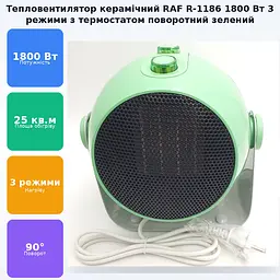 Обігрівач керамічний дуйка кругла 3 режими та термостат тепловентилятор 1800 Вт RAF R-1186 зелений - мініатюра 2
