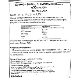 Крекери Bich-Chi зі смаком креветки білі 1 кг - мініатюра 3