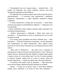 Варіація - Ребекка Яррос - мініатюра 4