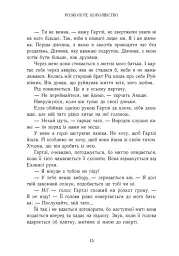 Розколоте королівство. Родина Роялів. Книга 5 - Ерін Ватт - мініатюра 8