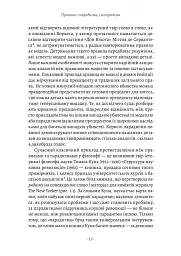 Коротка історія правил. Чому ми робимо так, а не інакше - мініатюра 11