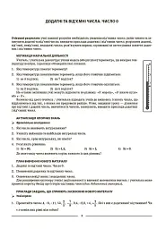 Матеріали до уроків. Математика. 6 клас. Частина 2 - мініатюра 4