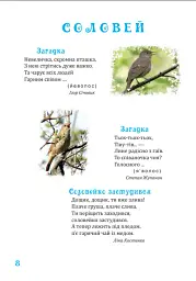 Я досліджую світ. 1-4 класи. Дивокрай. Частина 2 - мініатюра 4
