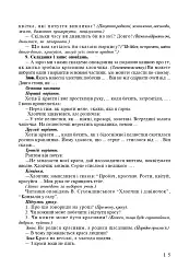 Інтегровані уроки рідної мови й мовлення. 1-4 клас. Посібник для вчителя - мініатюра 12