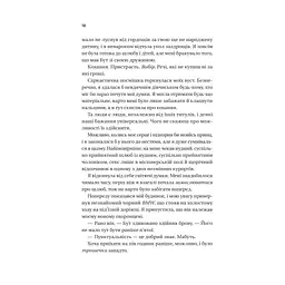 Ігри (Twisted #2) - Ана Хван Vivat (9786171713062) - мініатюра 12