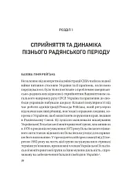 Московський фактор. Політика США щодо суверенної України та Кремль - Юджин М. Фішел - мініатюра 3
