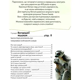 Енциклопедія для допитливих Талант Мами та малюки - Цеханська О. Ф. (9786176951025) - мініатюра 3