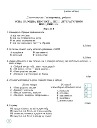 Українська література 6 клас. Зошит для підсумкового оцінювання та проєктної діяльності - мініатюра 2