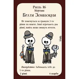 Настільна гра Третя Планета Манчкін: Нечиста сила (Munchkin Undead) (укр.) (10516) - мініатюра 3