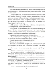 Чарівна Україна. Довоєнна проза - Юрій Косач - мініатюра 4