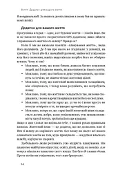 Дивись уперед. Надійний шлях до омріяного життя - мініатюра 5