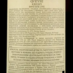 Вино Chateau Mukhrani Qvevri, біле, сухе, 11-14,5%, 0,75 л (789211) - мініатюра 4