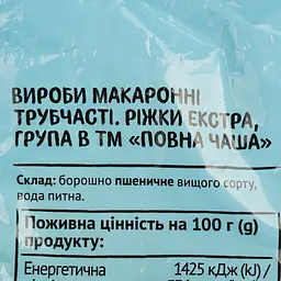 Вироби макаронні Повна Чаша Ріжки 400 г - мініатюра 4