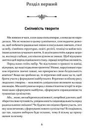 Сміливість творити - Ролло Мей - мініатюра 5