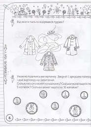 Захопливо готуємося до школи - мініатюра 8