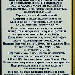 Набір: Джин Bombay Sapphire 47% 0.7 л + келих - мініатюра 9
