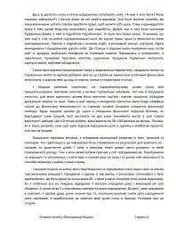 Розвивач бізнесу - мініатюра 5