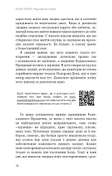 Радикальна Любов. Інструкція для розкриття вашої духовності та створення ідеальних стосунків - мініатюра 13