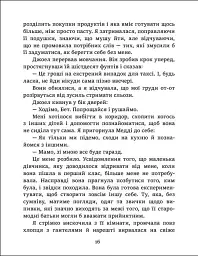 Римські апартаменти - Керрі Фішер - мініатюра 3