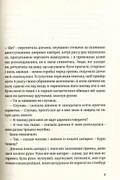 Після третього дзвінка вхід до зали забороняється. Оповідання та повісті - мініатюра 3
