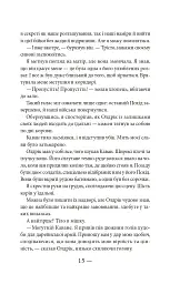 Тисяча ударів серця - Кіра Касс - мініатюра 8