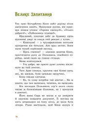 Непосида Кноп. Пригоди в Маленькому лісі. - Ґрімм Сандра - мініатюра 10