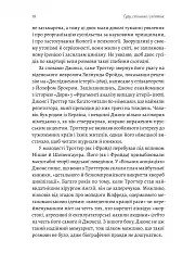 Ґуру, спільник і скептик. Історії про науку, секс і психоаналіз - Шеймус О’Магоні - мініатюра 10