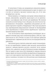 Лідерство в стилі Lean. Шлях до постійного вдосконалення вашого бізнесу - мініатюра 12