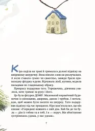 Дім всередині - Ройз Світлана - мініатюра 7
