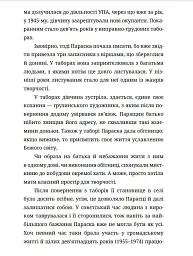 Мила книжечка - Параска Плитка-Горицвіт - мініатюра 8