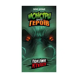 Настольная игра Geekach Games Монстры против героев. Зов Ктулху (GKCH150) - миниатюра 2