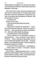 Чорний дощ - мініатюра 7