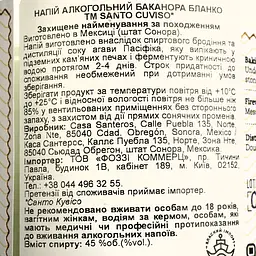 Баканора Santo Cuviso Blanco 45% 0.5 л - мініатюра 4