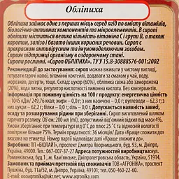 Сироп Здорова родина Обліпиха 200 мл (922843) - мініатюра 3