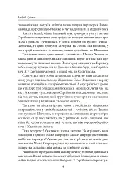 Сірі бджоли - Андрій Курков - мініатюра 5