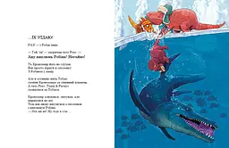 Друзяки-динозаврики. Морське чудовисько - Ларс Мелє (А1628007У) - мініатюра 7